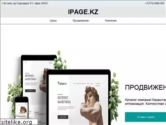 ipage.kz
