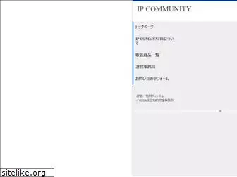 ipcommunity.jp