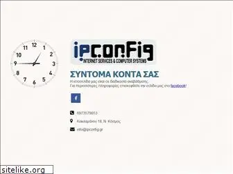 ipconfig.gr