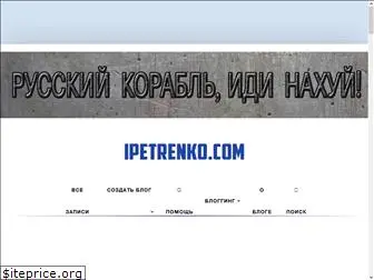 ipetrenko.com