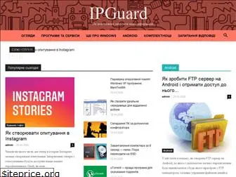 ipguard.org.ua