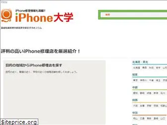 iphone-college.com