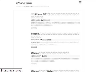 iphone-juku.com