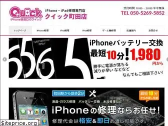 iphone-machida.net