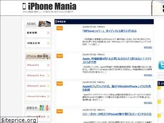 iphone-mania.jp