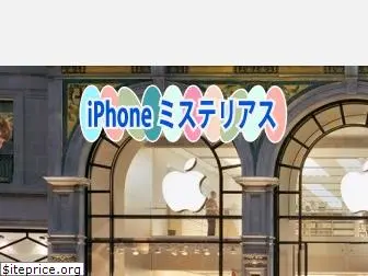 iphone-mysterious.com