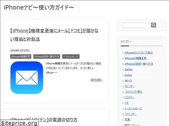 iphone-navi.jp