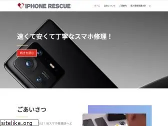 iphone-rescue.jp
