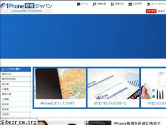 iphone-shuuri.jp
