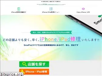 iphone-smapla-shuuri.jp