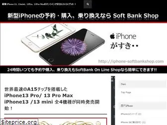 iphone-softbankshop.com