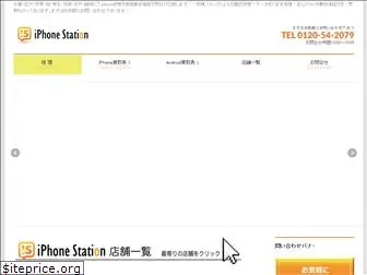 iphone-station.com