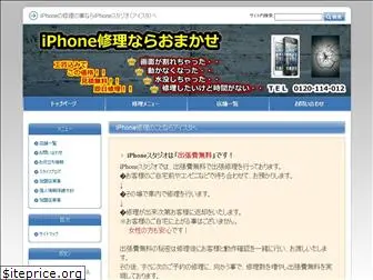 iphone-syuuriyasan.com