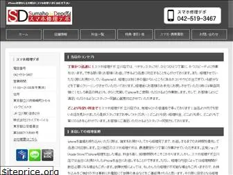 iphone-tachikawa.com