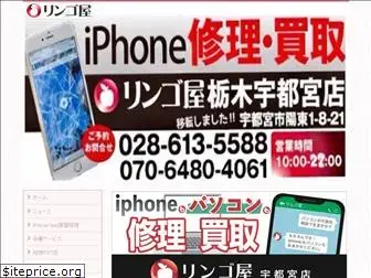 iphone-tochigi.jp