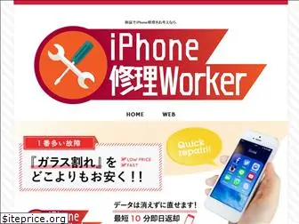 iphone-worker.com
