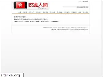 iphone.org.hk