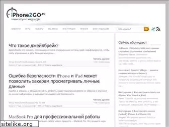 iphone2go.ru
