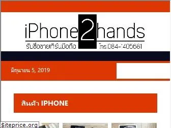 iphone2hands.com