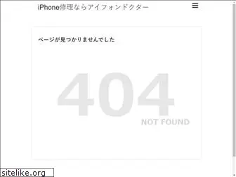 iphonedoctor.jp