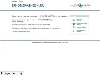 iphonefashion.ru