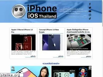 iphoneiosthailand.com