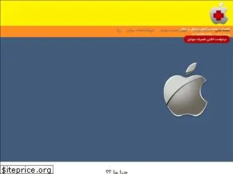www.iphonekomak.ir