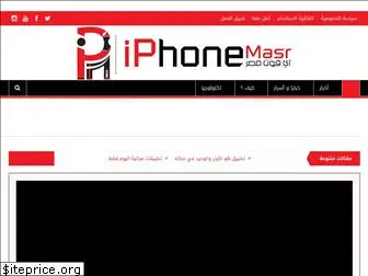 iphonemasr.com