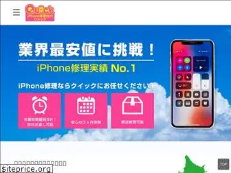 iphonequick.com