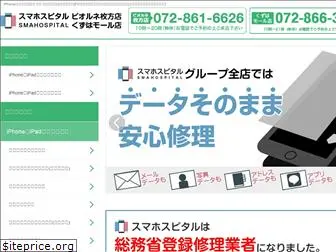 iphonerepair-hirakata.com