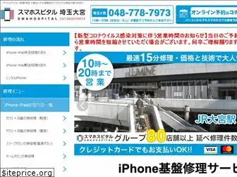 iphonerepair-ohmiya.com