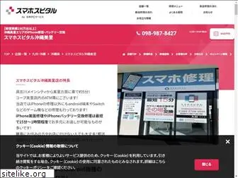 iphonerepair-okinawa.com
