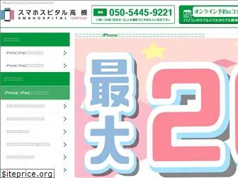 iphonerepair-takatsuki.com