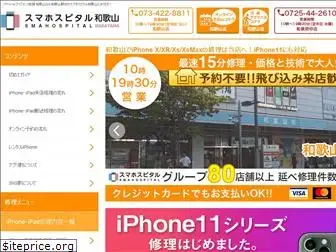 iphonerepair-wakayama.com