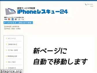 iphonerescue24.com