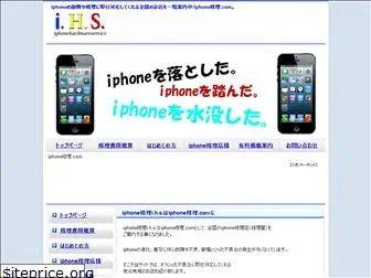 iphoneshuuri.com