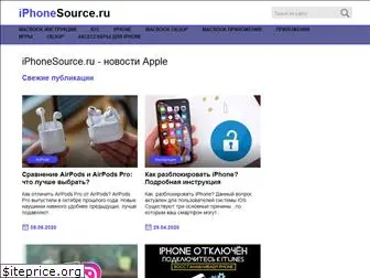 iphonesource.ru