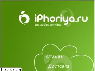 iphoriya.ru