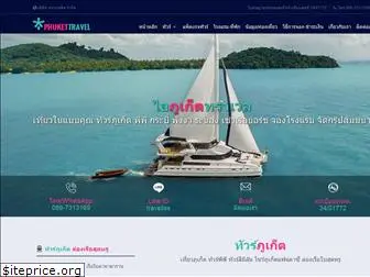 iphukettravel.com