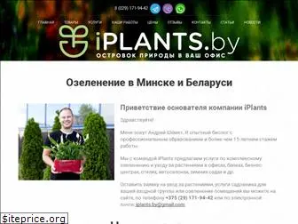 iplants.by