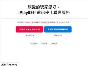 iplay99.com.tw