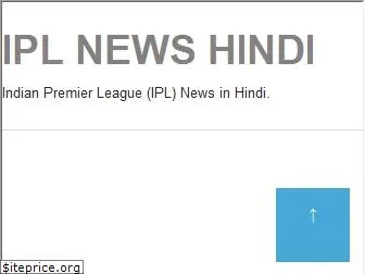 iplnewshindi.com