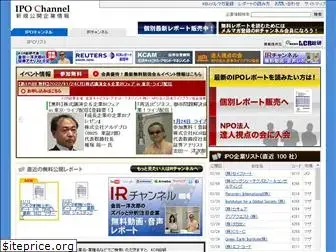 ipo-channel.jp