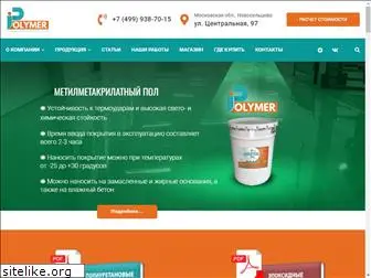 ipolymer.ru