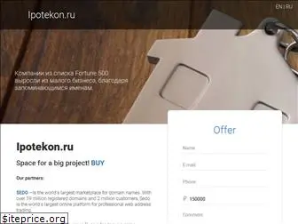 ipotekon.ru