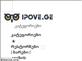 ipove.ge