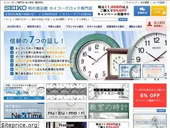 ippin-seikoclock.jp