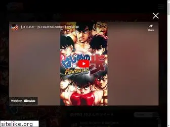 ippo-fightingsouls.jp