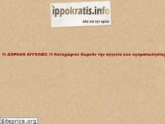 ippokratis.info