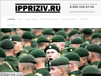 ippriziv.ru